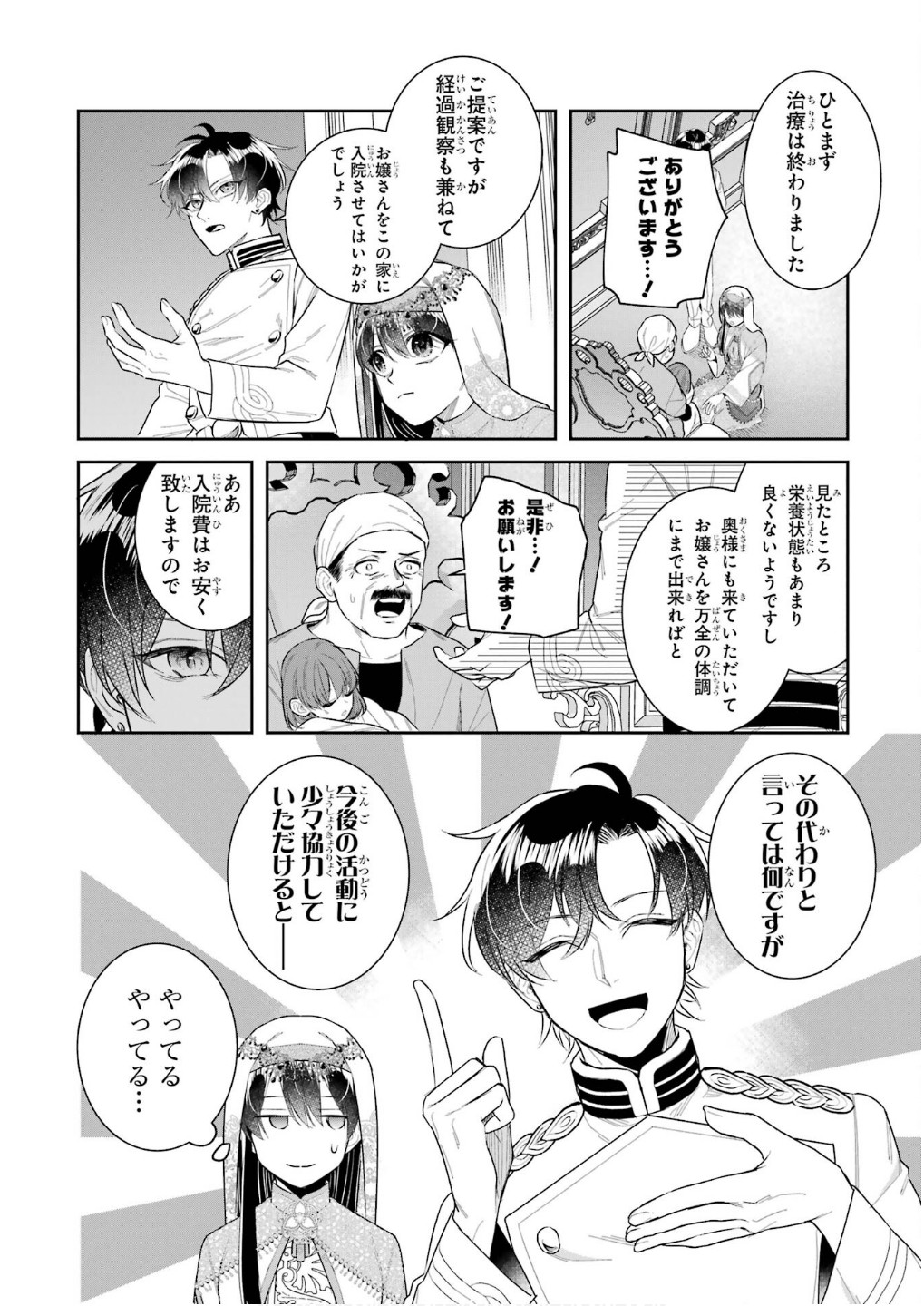 Seijo no hazu ga, Douyara Nottoraremashita - Chapter 43 - Page 38