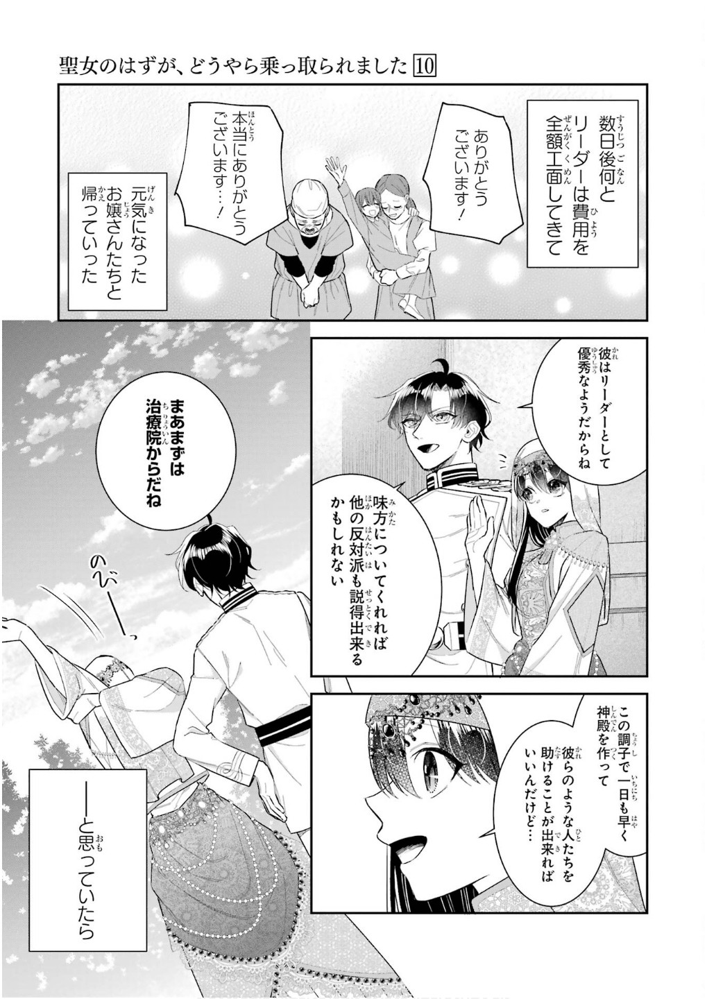 Seijo no hazu ga, Douyara Nottoraremashita - Chapter 43 - Page 39