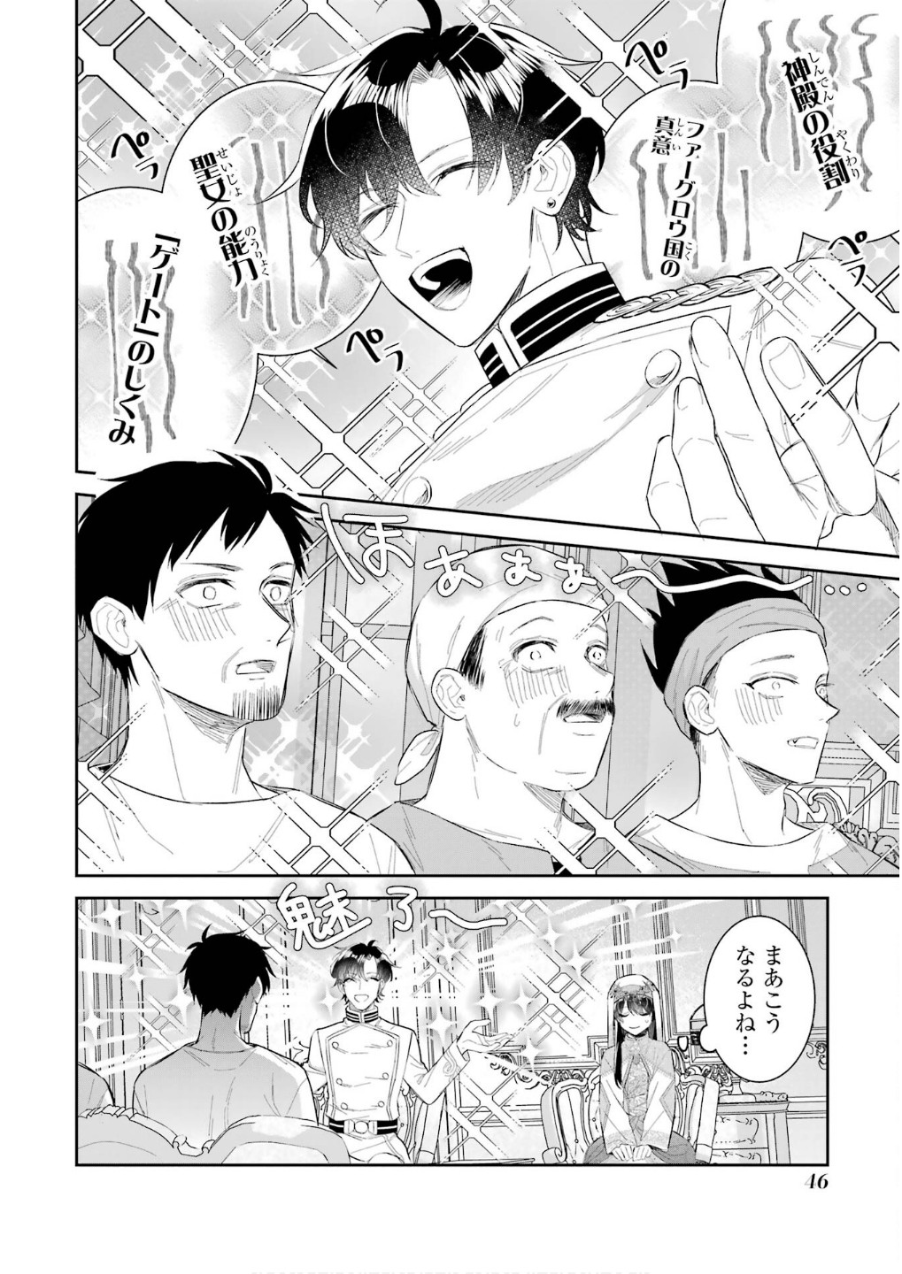 Seijo no hazu ga, Douyara Nottoraremashita - Chapter 43 - Page 4