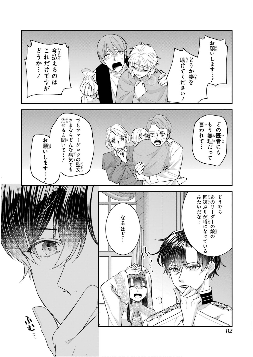Seijo no hazu ga, Douyara Nottoraremashita - Chapter 43 - Page 40