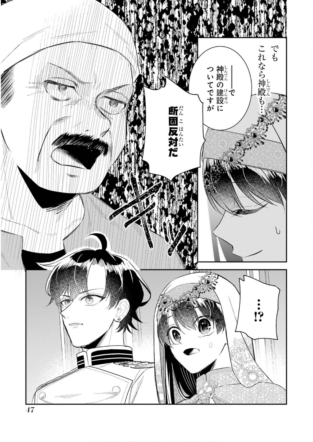 Seijo no hazu ga, Douyara Nottoraremashita - Chapter 43 - Page 5