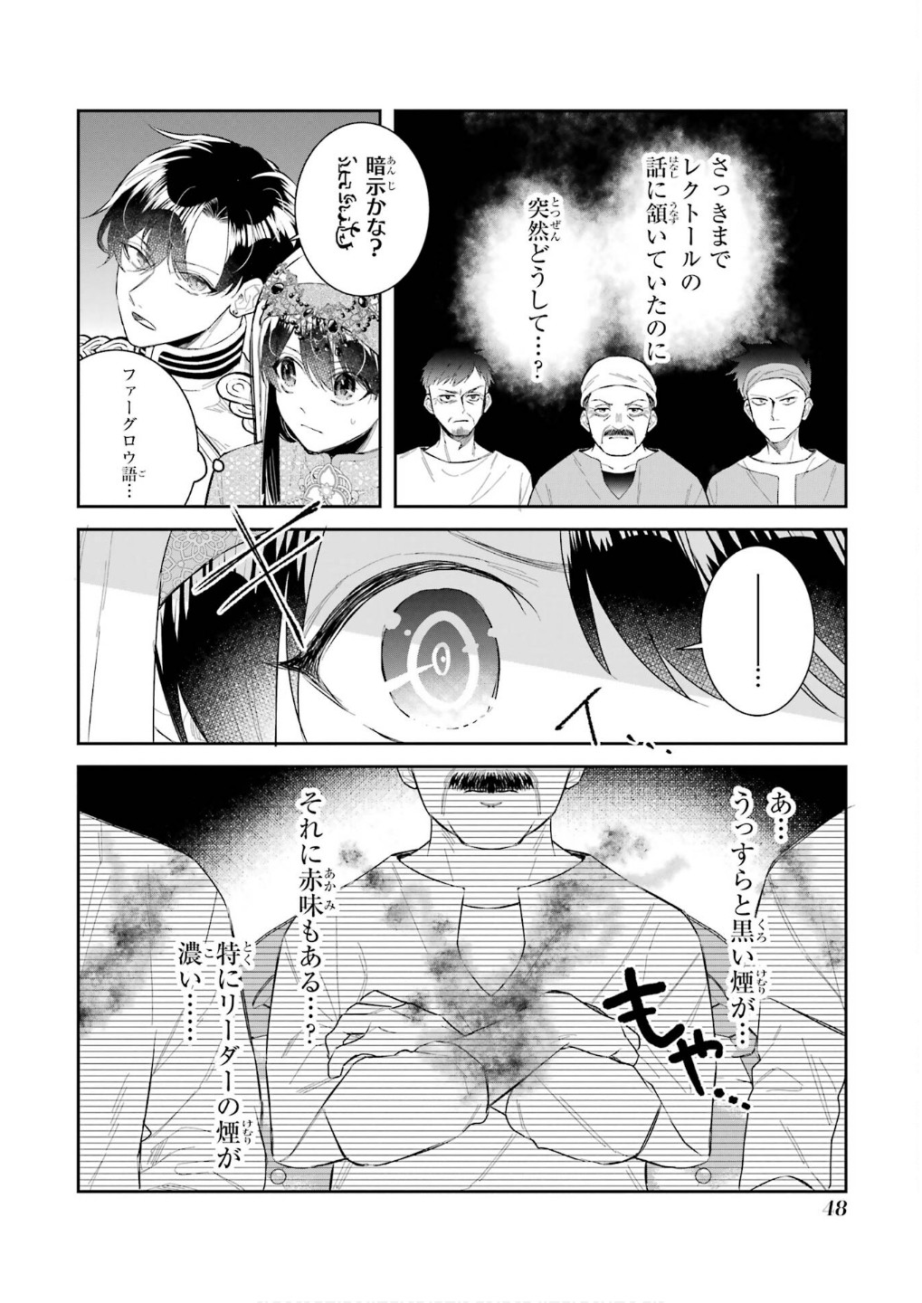 Seijo no hazu ga, Douyara Nottoraremashita - Chapter 43 - Page 6