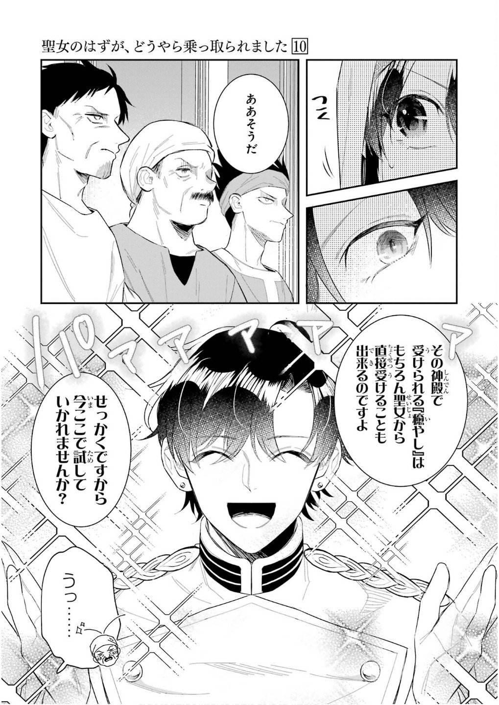 Seijo no hazu ga, Douyara Nottoraremashita - Chapter 43 - Page 7