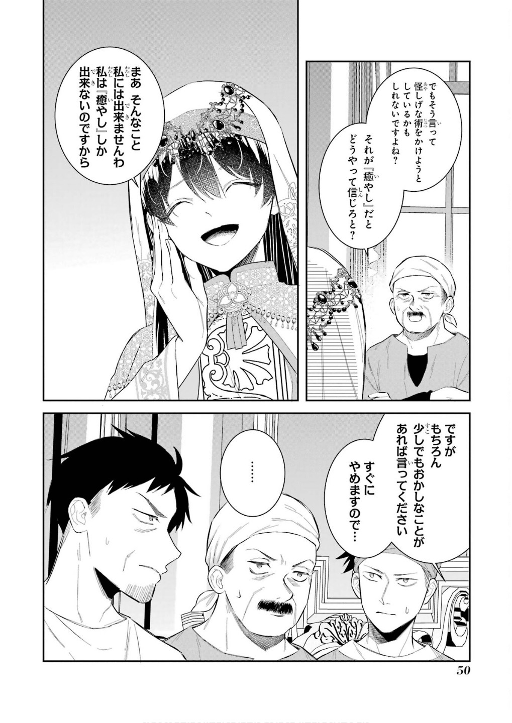 Seijo no hazu ga, Douyara Nottoraremashita - Chapter 43 - Page 8