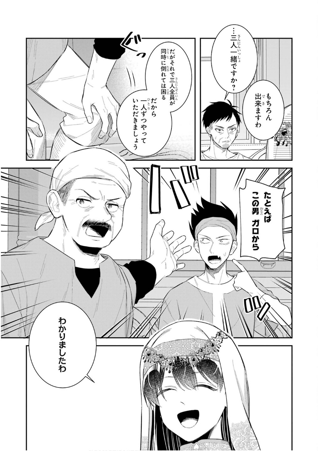 Seijo no hazu ga, Douyara Nottoraremashita - Chapter 43 - Page 9