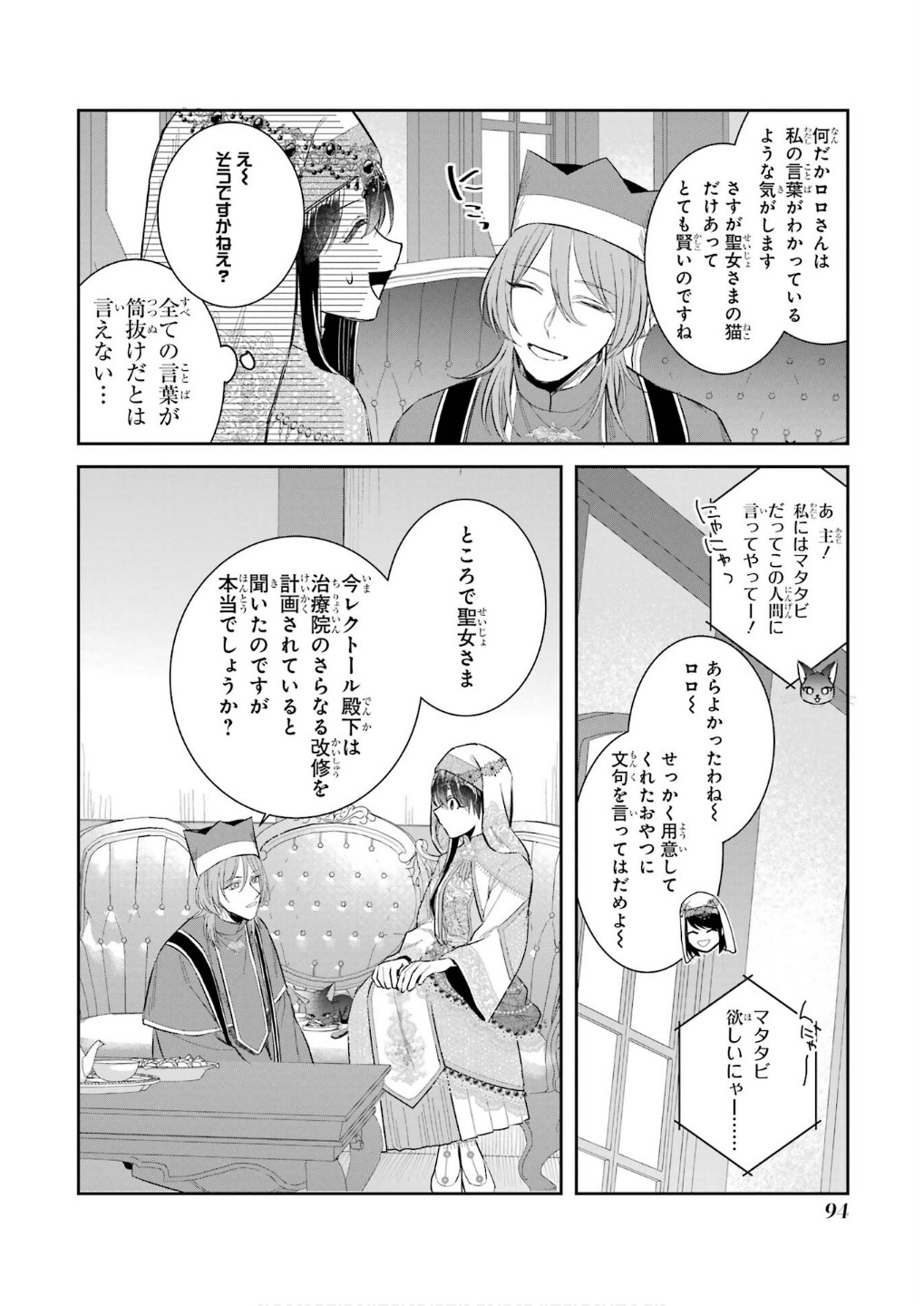 Seijo no hazu ga, Douyara Nottoraremashita - Chapter 44 - Page 10