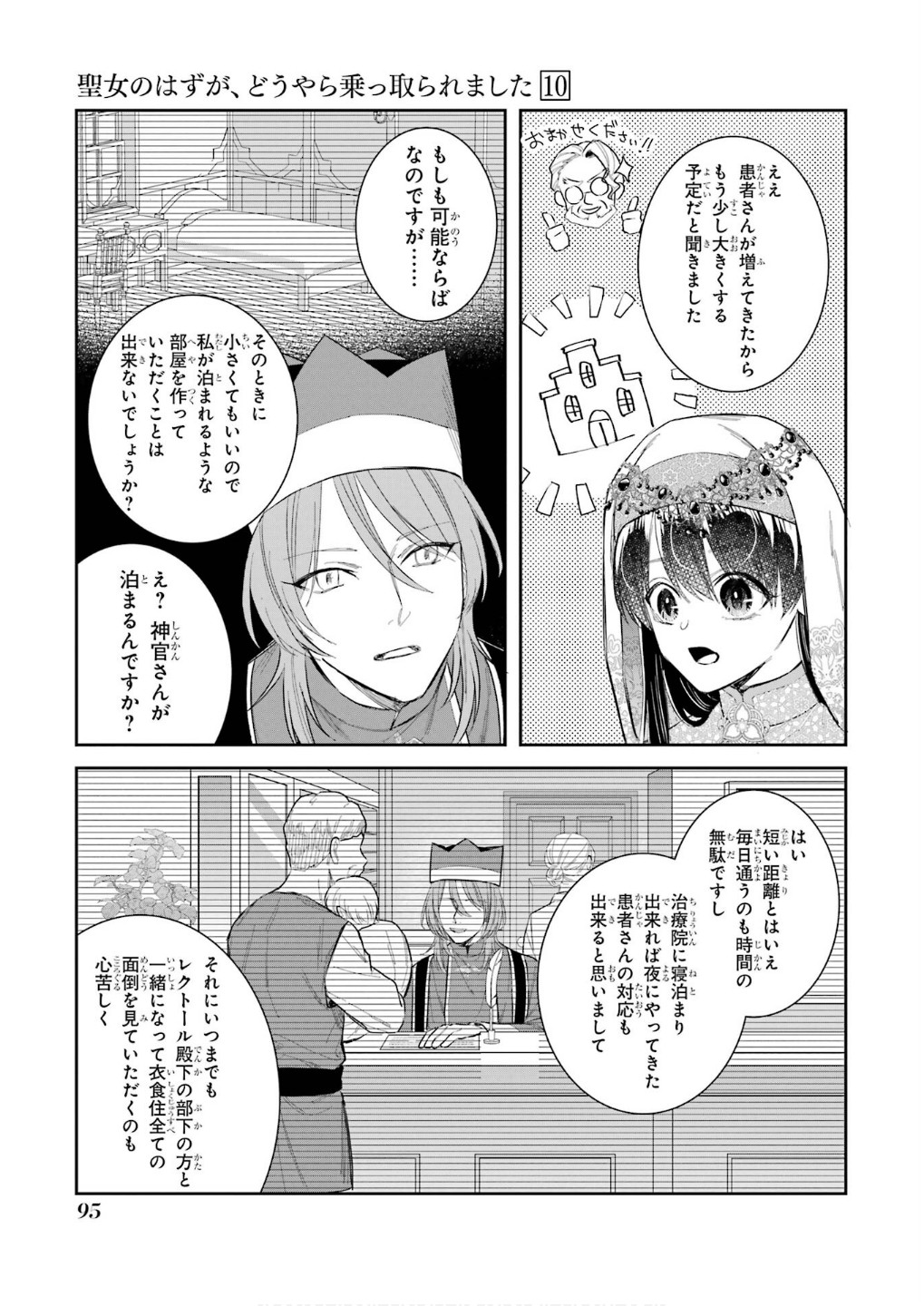 Seijo no hazu ga, Douyara Nottoraremashita - Chapter 44 - Page 11