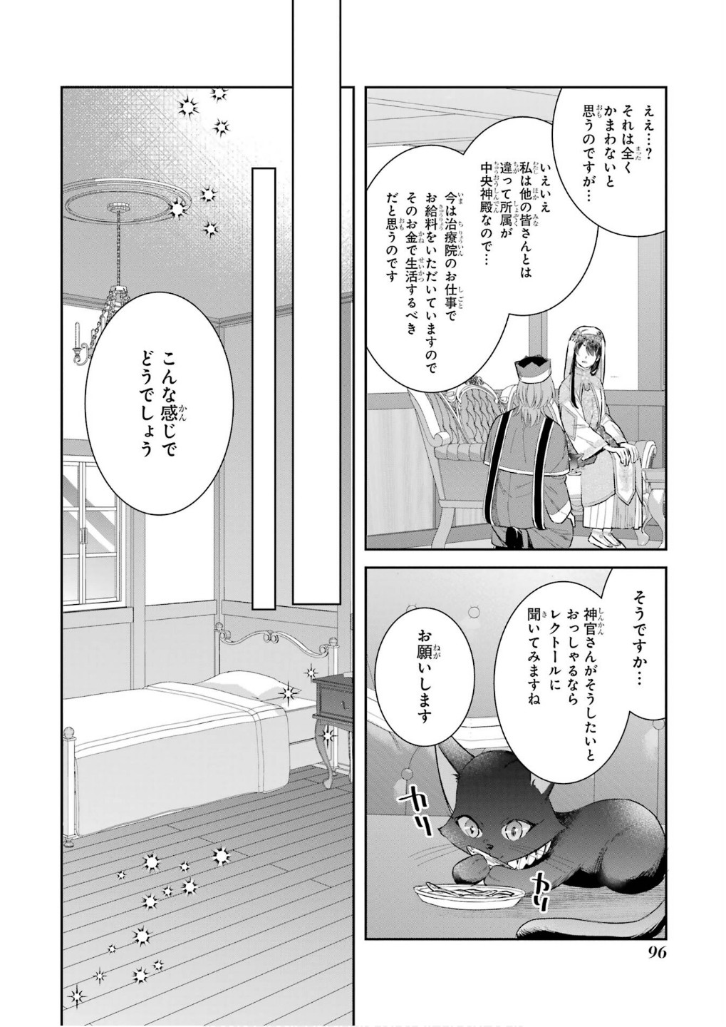 Seijo no hazu ga, Douyara Nottoraremashita - Chapter 44 - Page 12