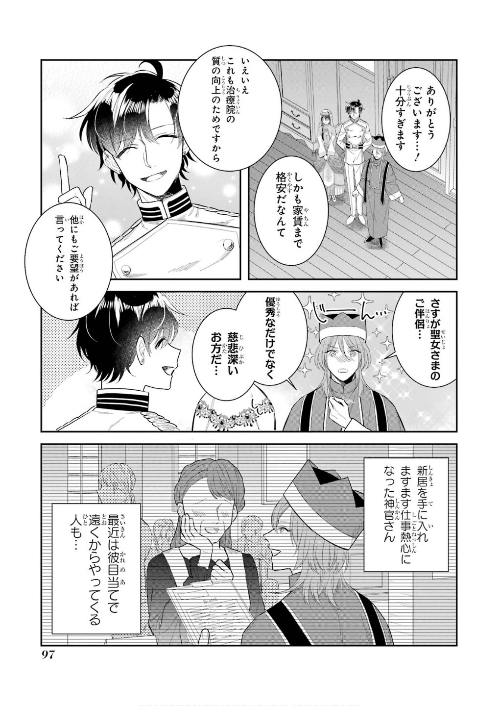 Seijo no hazu ga, Douyara Nottoraremashita - Chapter 44 - Page 13