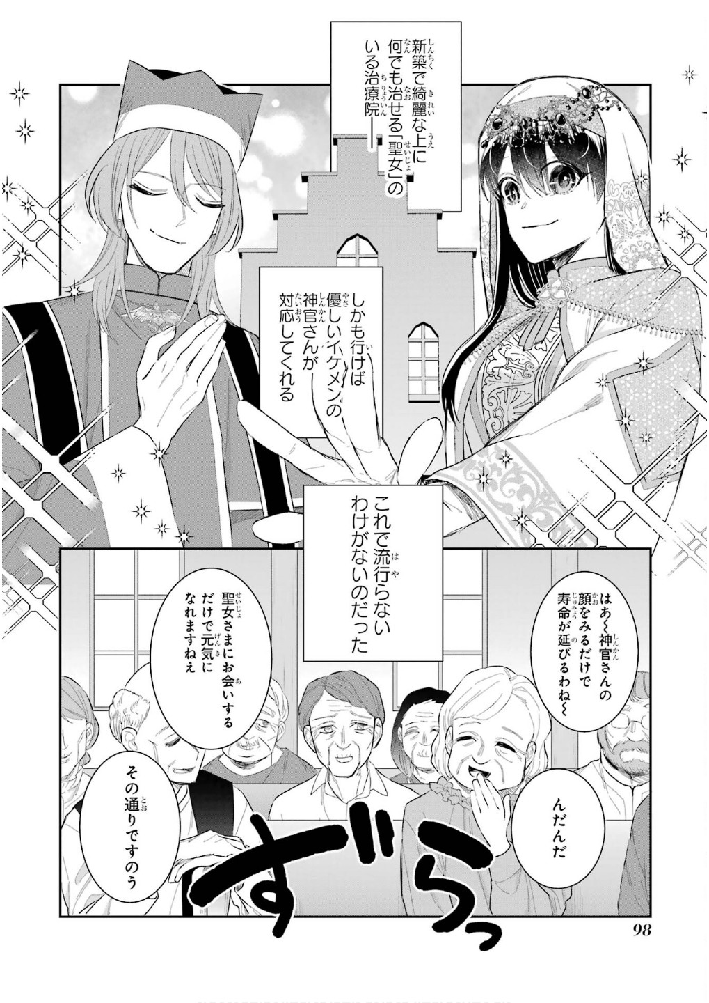 Seijo no hazu ga, Douyara Nottoraremashita - Chapter 44 - Page 14
