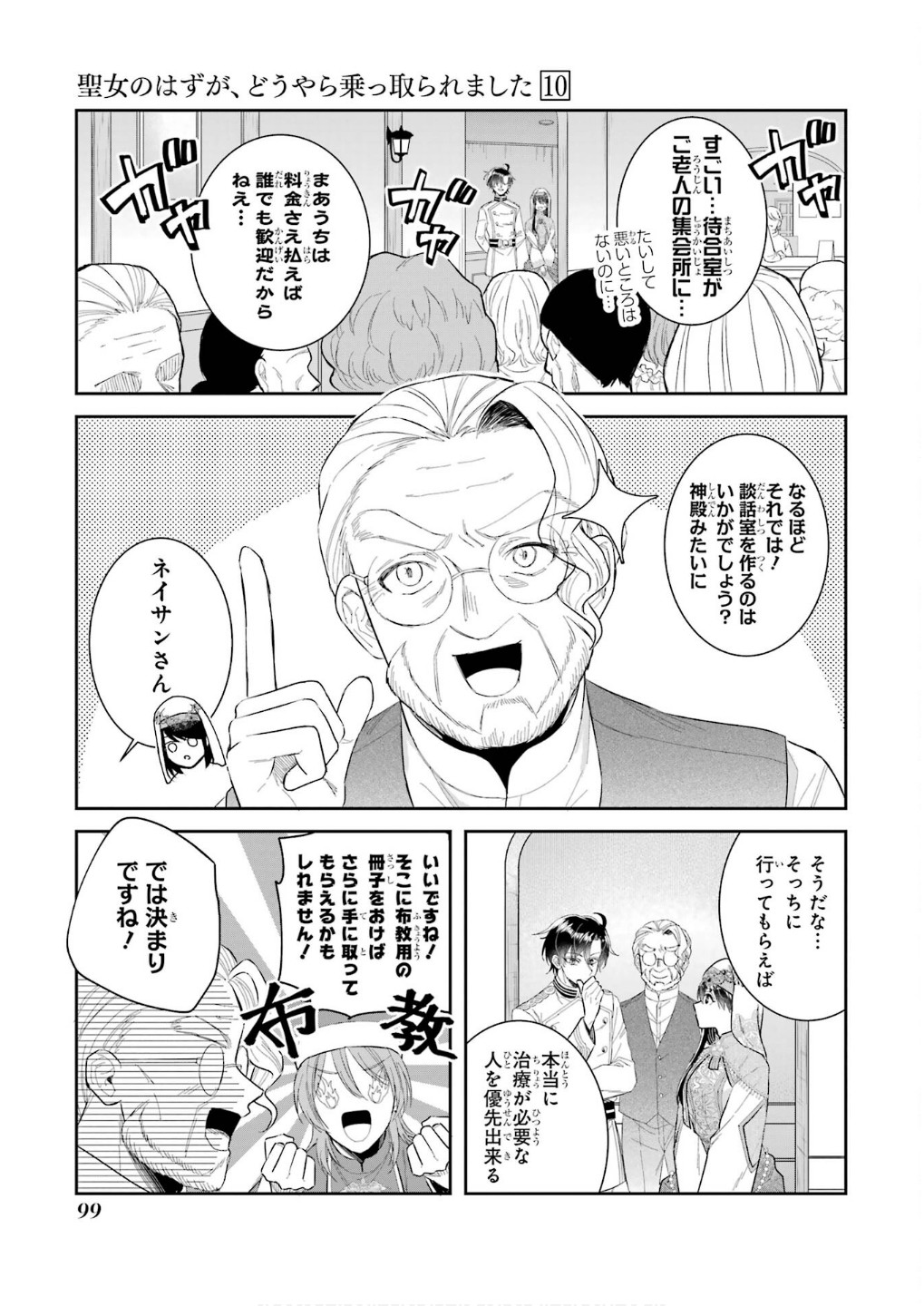 Seijo no hazu ga, Douyara Nottoraremashita - Chapter 44 - Page 15
