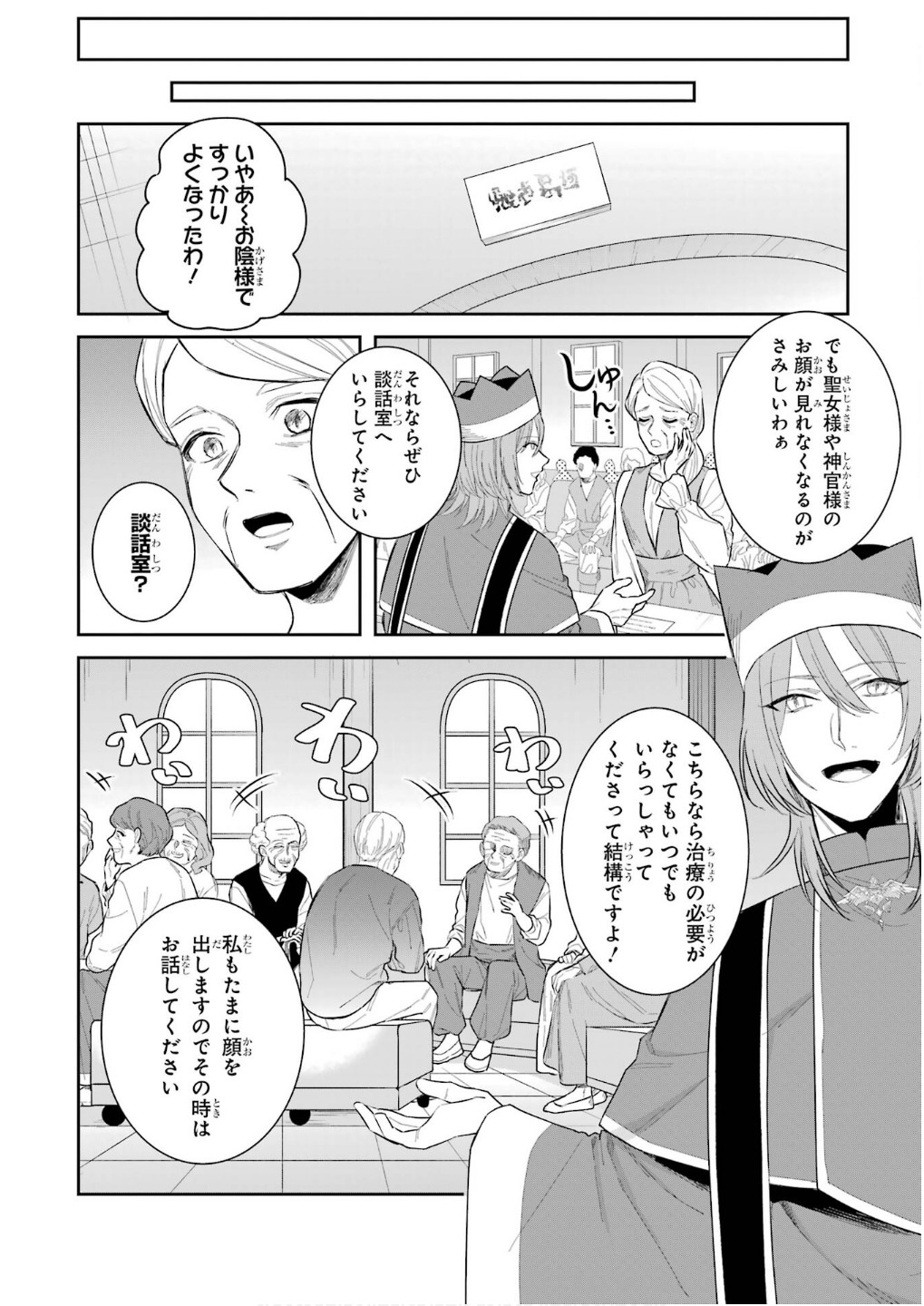 Seijo no hazu ga, Douyara Nottoraremashita - Chapter 44 - Page 16