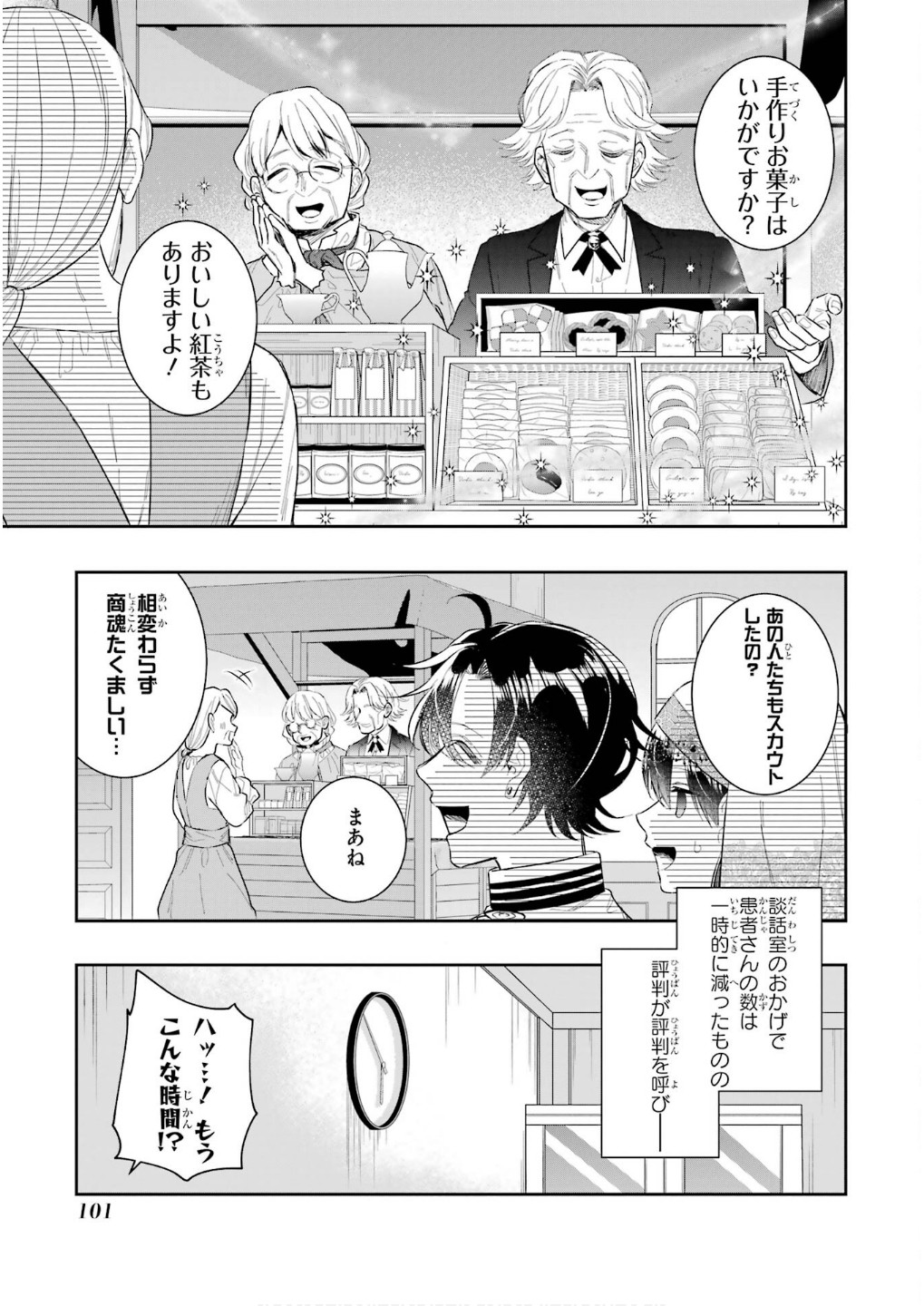 Seijo no hazu ga, Douyara Nottoraremashita - Chapter 44 - Page 17