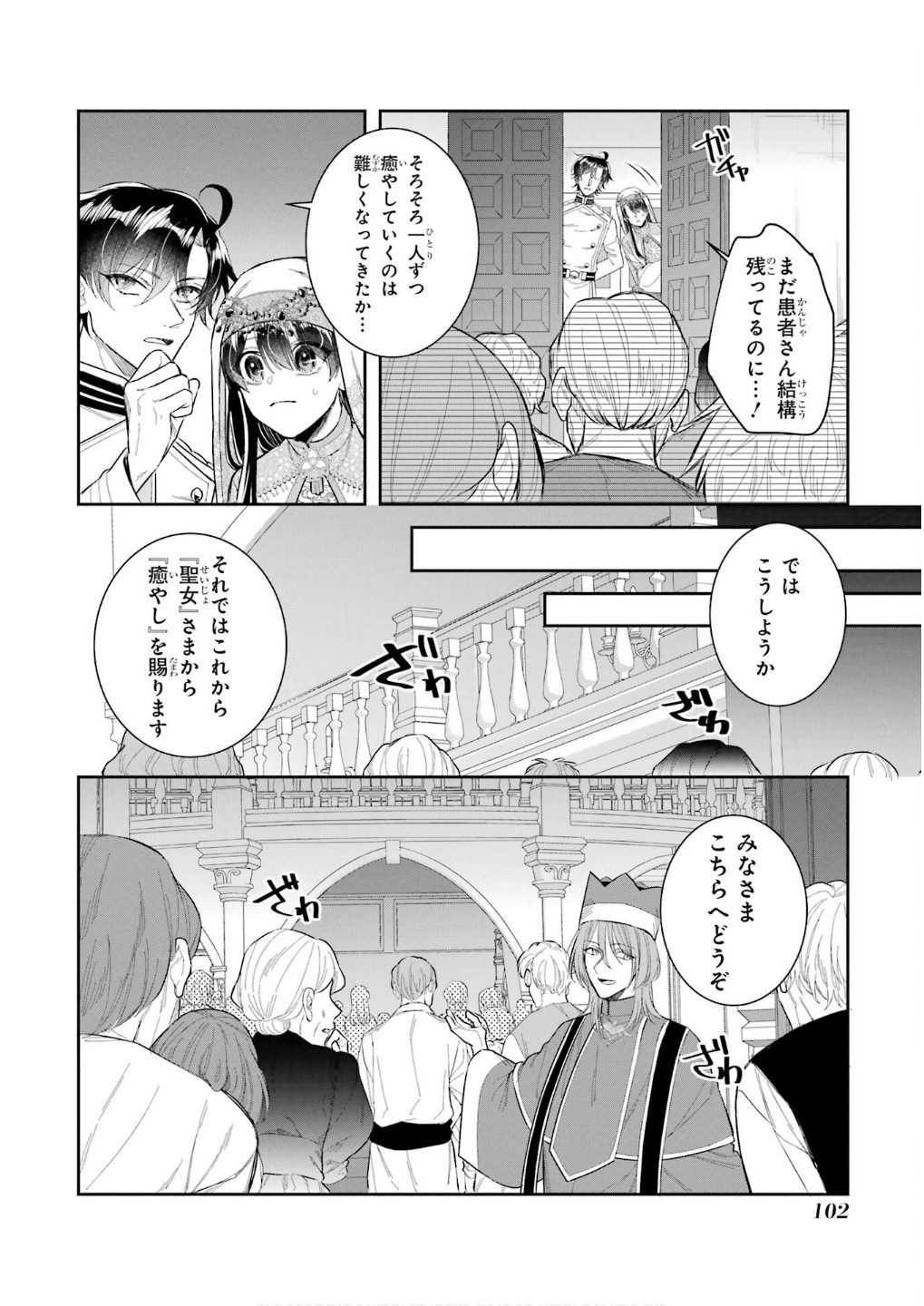 Seijo no hazu ga, Douyara Nottoraremashita - Chapter 44 - Page 18
