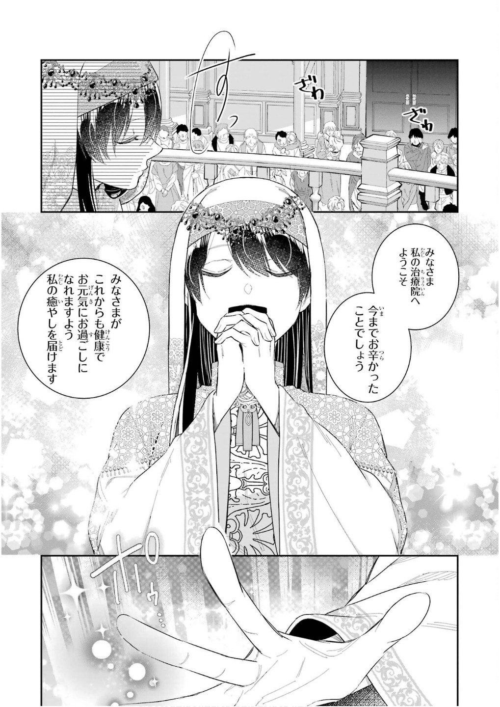 Seijo no hazu ga, Douyara Nottoraremashita - Chapter 44 - Page 19