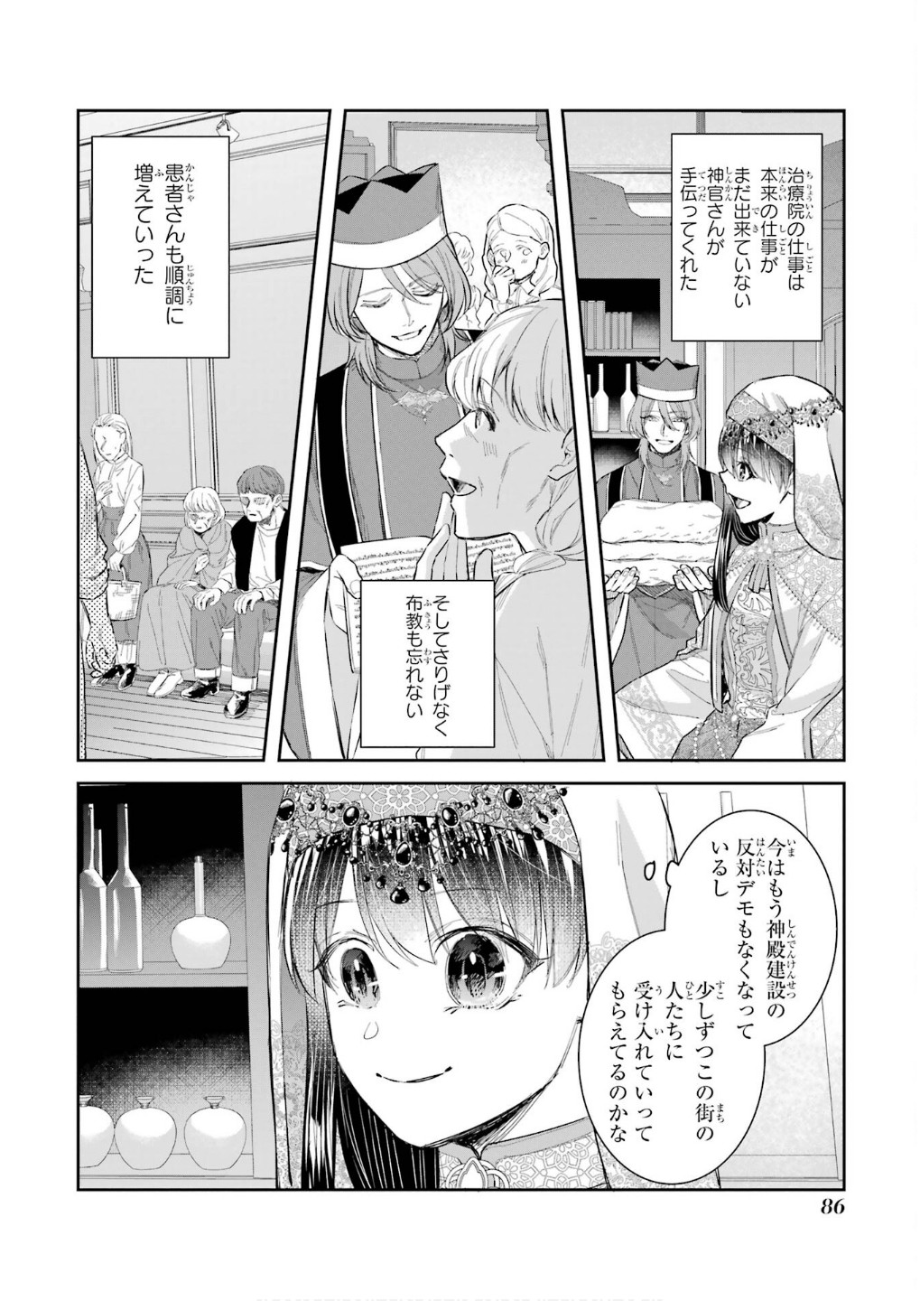 Seijo no hazu ga, Douyara Nottoraremashita - Chapter 44 - Page 2
