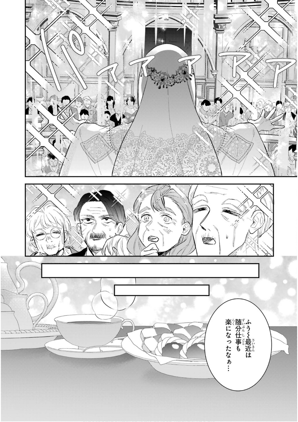 Seijo no hazu ga, Douyara Nottoraremashita - Chapter 44 - Page 20