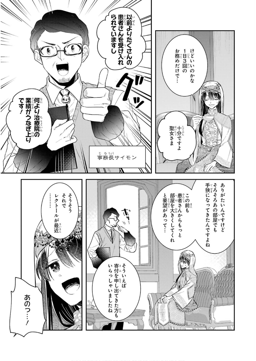 Seijo no hazu ga, Douyara Nottoraremashita - Chapter 44 - Page 21