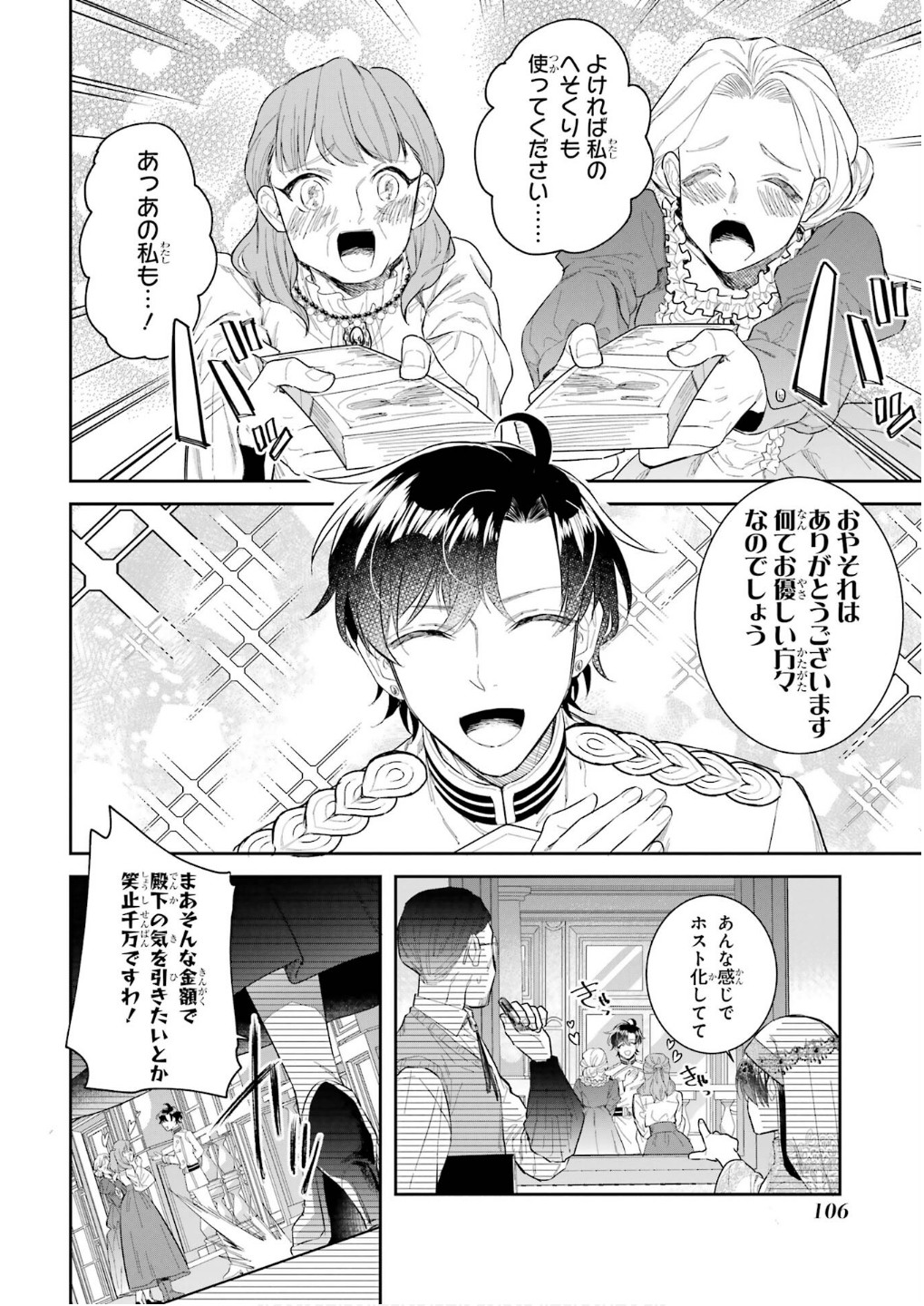Seijo no hazu ga, Douyara Nottoraremashita - Chapter 44 - Page 22