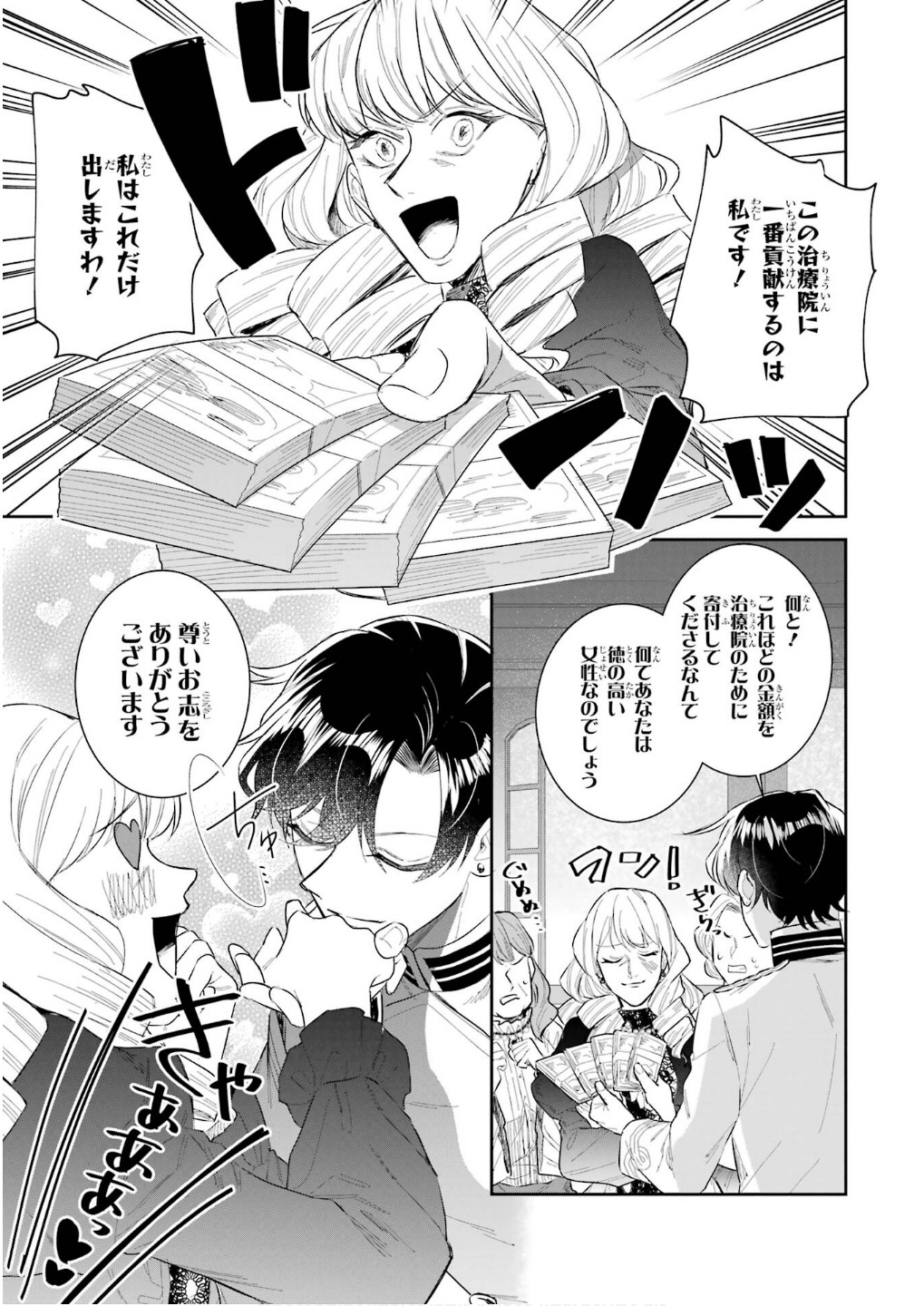 Seijo no hazu ga, Douyara Nottoraremashita - Chapter 44 - Page 23