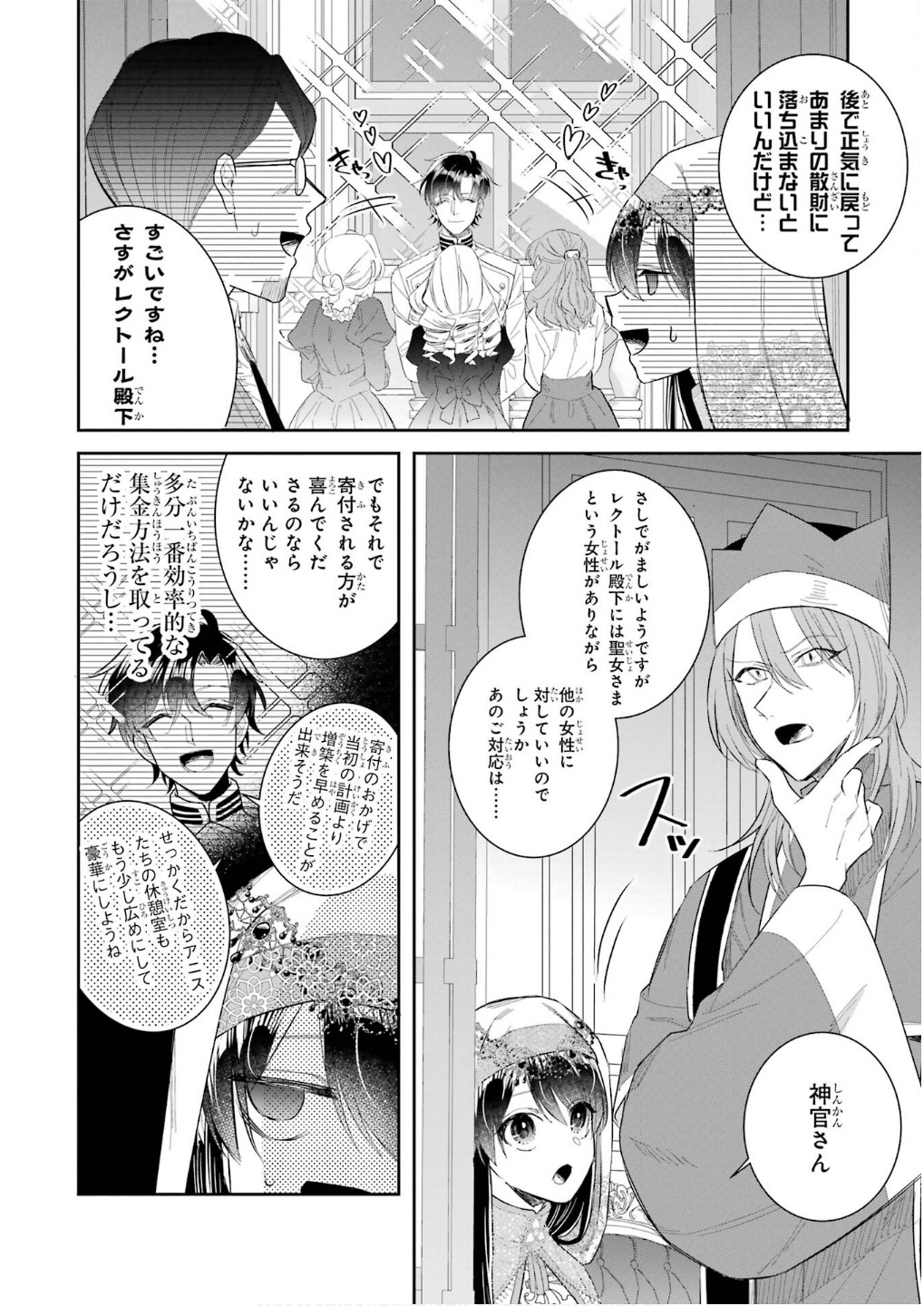 Seijo no hazu ga, Douyara Nottoraremashita - Chapter 44 - Page 24