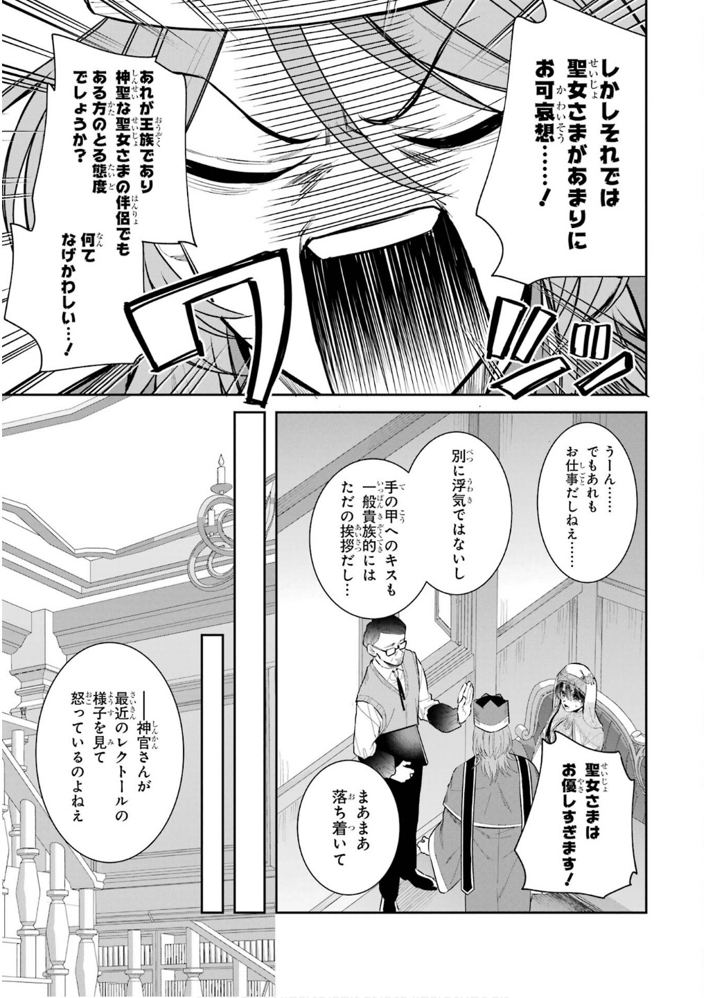 Seijo no hazu ga, Douyara Nottoraremashita - Chapter 44 - Page 25