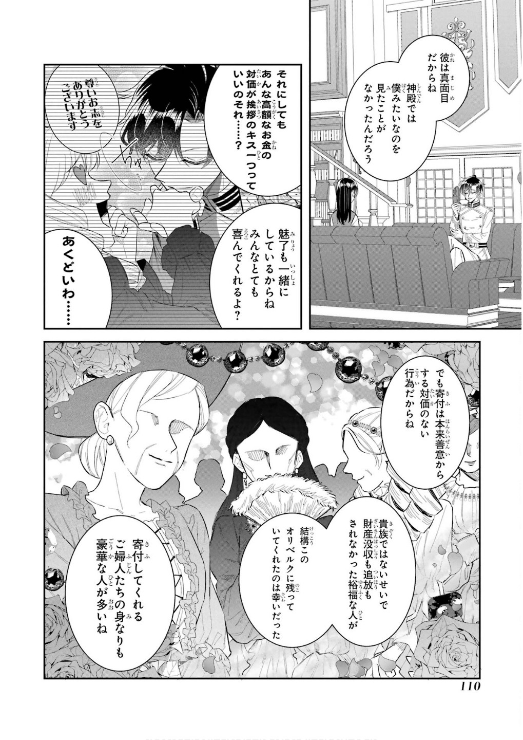 Seijo no hazu ga, Douyara Nottoraremashita - Chapter 44 - Page 26
