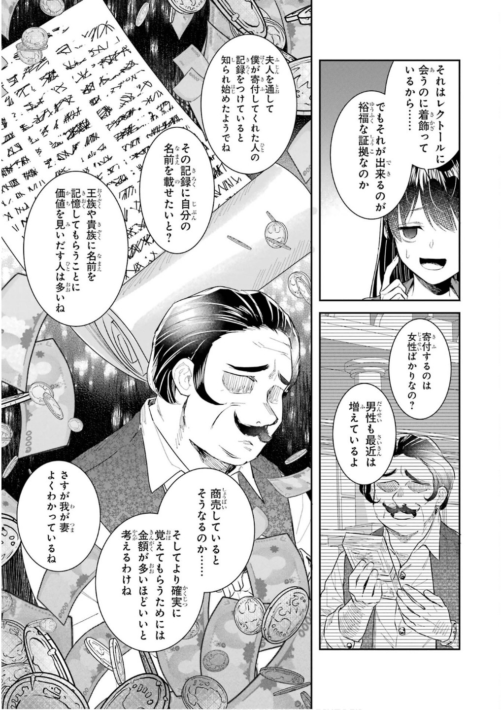 Seijo no hazu ga, Douyara Nottoraremashita - Chapter 44 - Page 27
