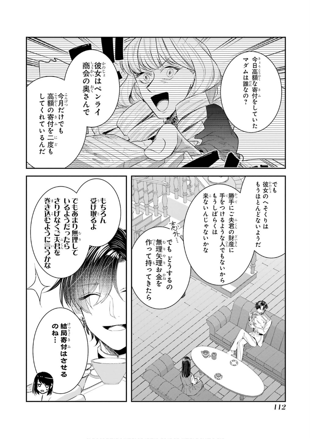 Seijo no hazu ga, Douyara Nottoraremashita - Chapter 44 - Page 28