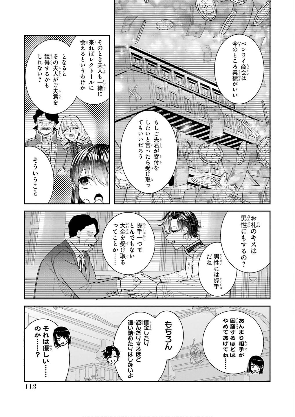 Seijo no hazu ga, Douyara Nottoraremashita - Chapter 44 - Page 29