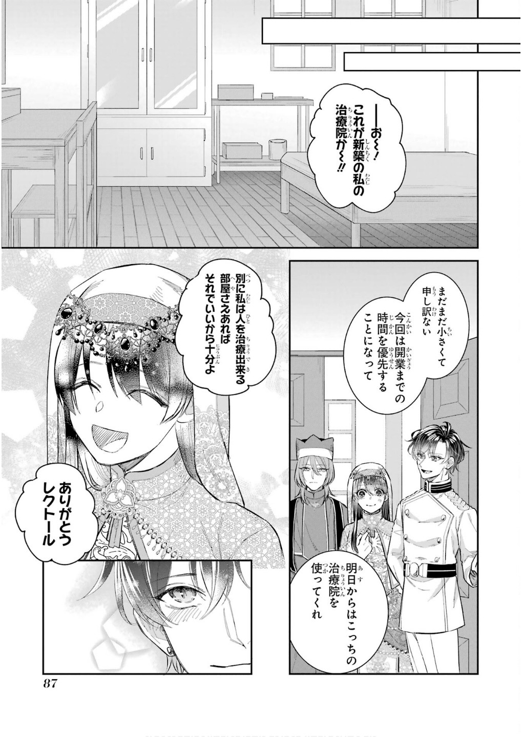 Seijo no hazu ga, Douyara Nottoraremashita - Chapter 44 - Page 3