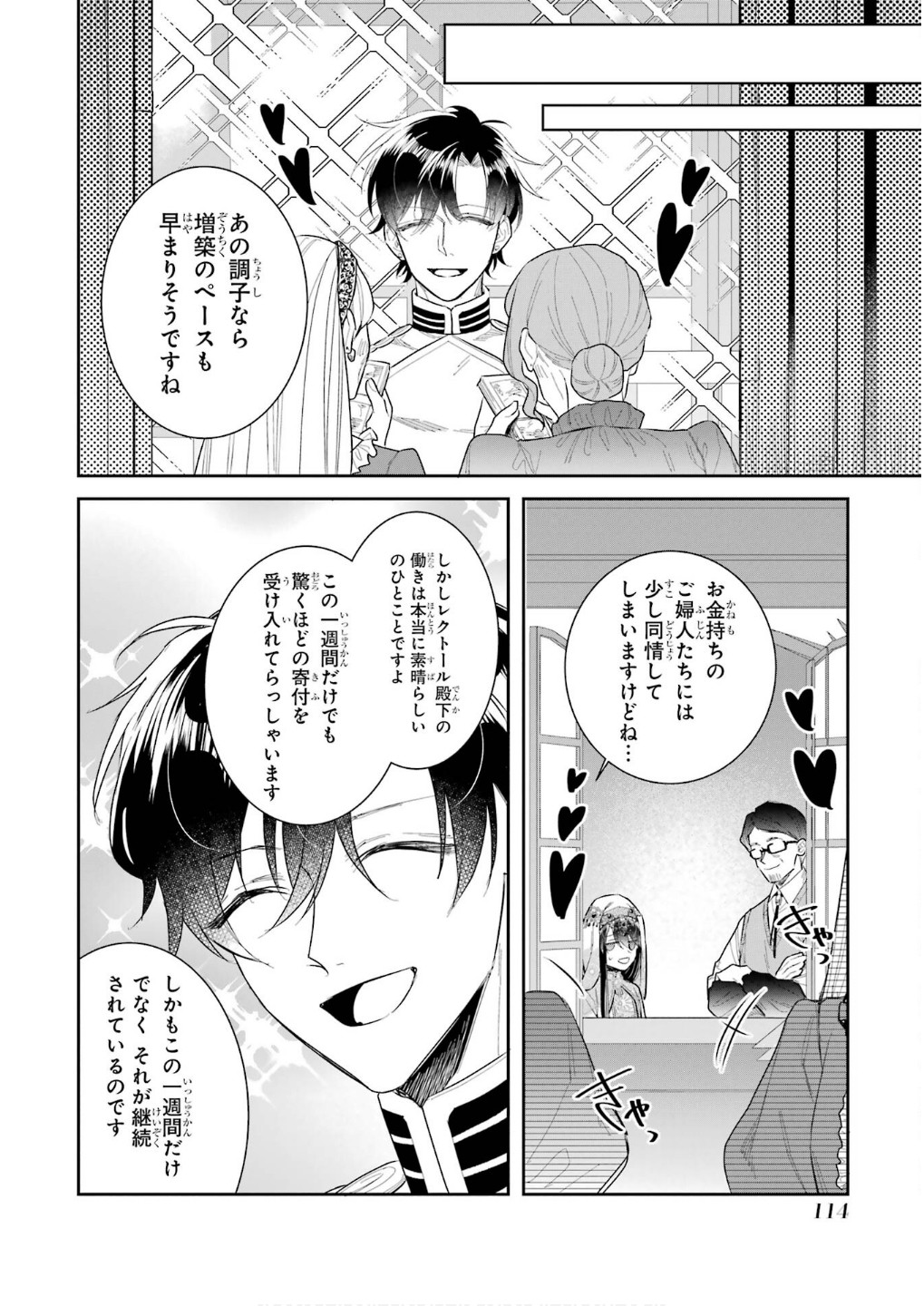 Seijo no hazu ga, Douyara Nottoraremashita - Chapter 44 - Page 30