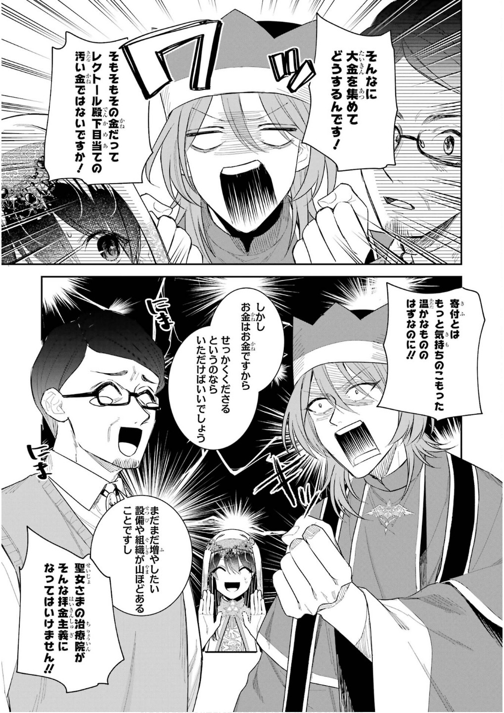 Seijo no hazu ga, Douyara Nottoraremashita - Chapter 44 - Page 31