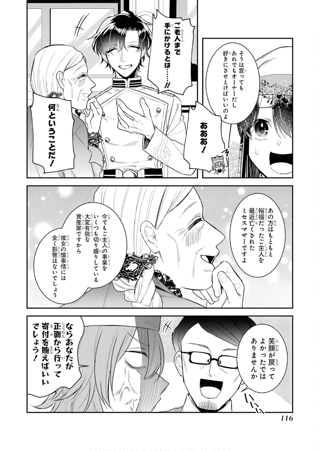 Seijo no hazu ga, Douyara Nottoraremashita - Chapter 44 - Page 32