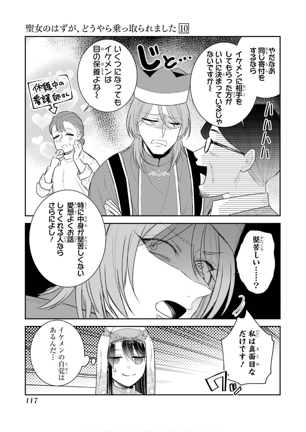 Seijo no hazu ga, Douyara Nottoraremashita - Chapter 44 - Page 33
