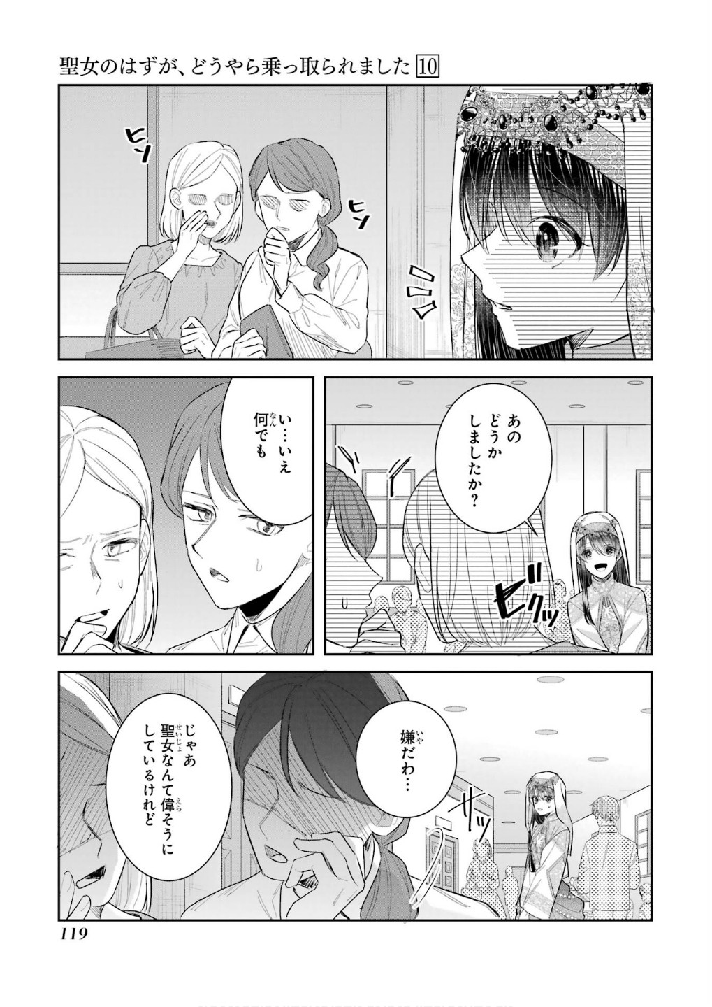 Seijo no hazu ga, Douyara Nottoraremashita - Chapter 44 - Page 35