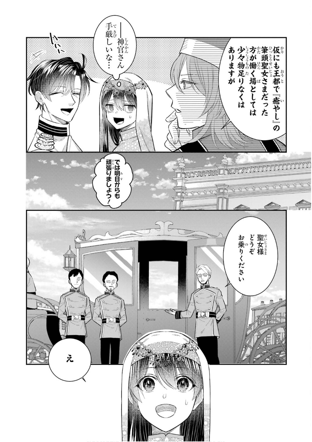 Seijo no hazu ga, Douyara Nottoraremashita - Chapter 44 - Page 4