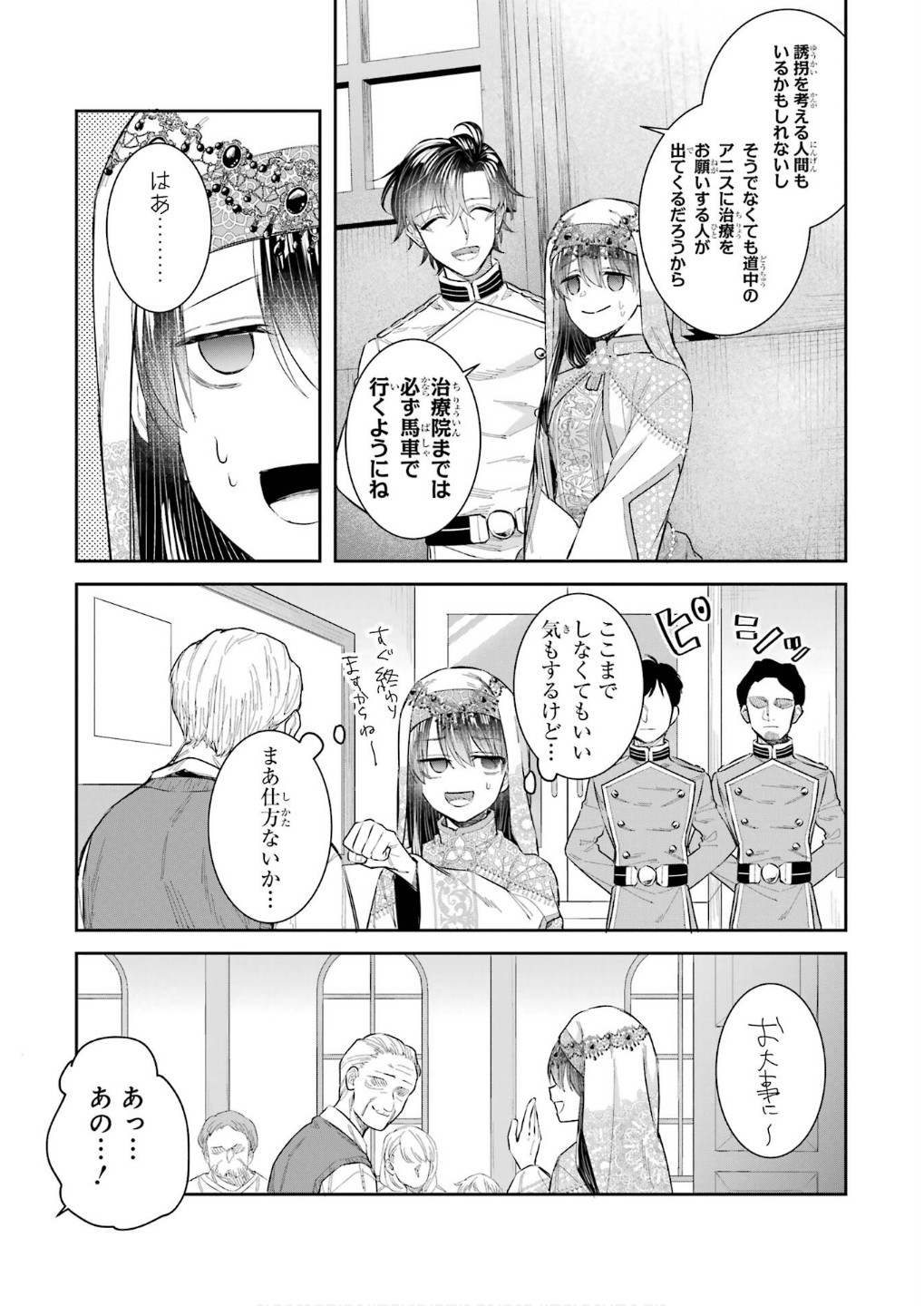 Seijo no hazu ga, Douyara Nottoraremashita - Chapter 44 - Page 5
