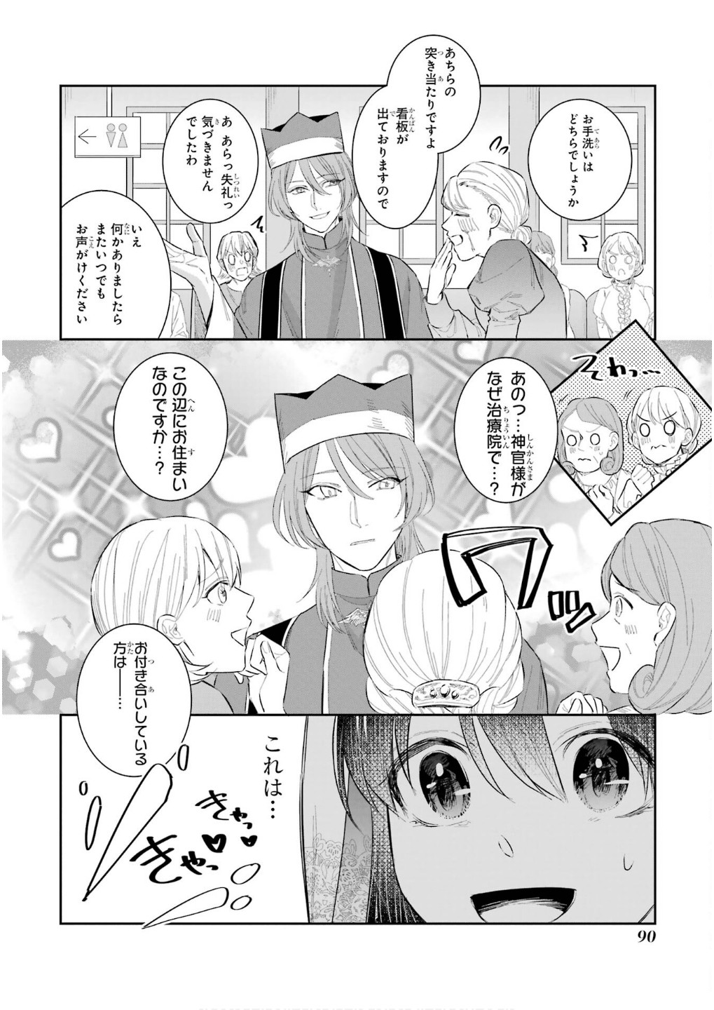 Seijo no hazu ga, Douyara Nottoraremashita - Chapter 44 - Page 6