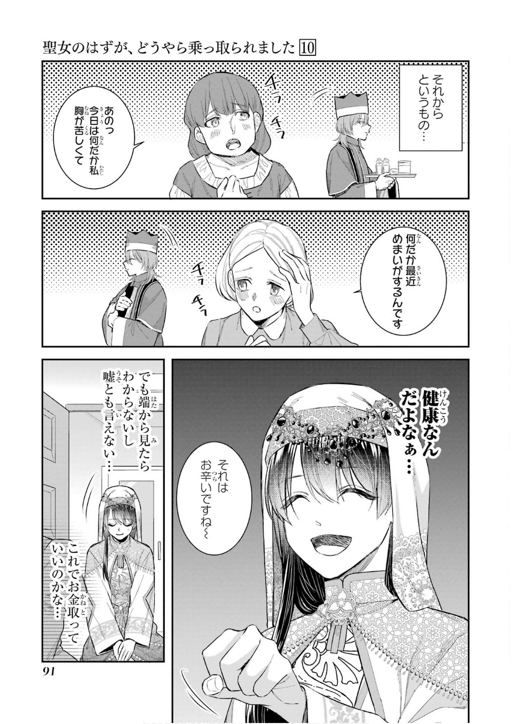 Seijo no hazu ga, Douyara Nottoraremashita - Chapter 44 - Page 7