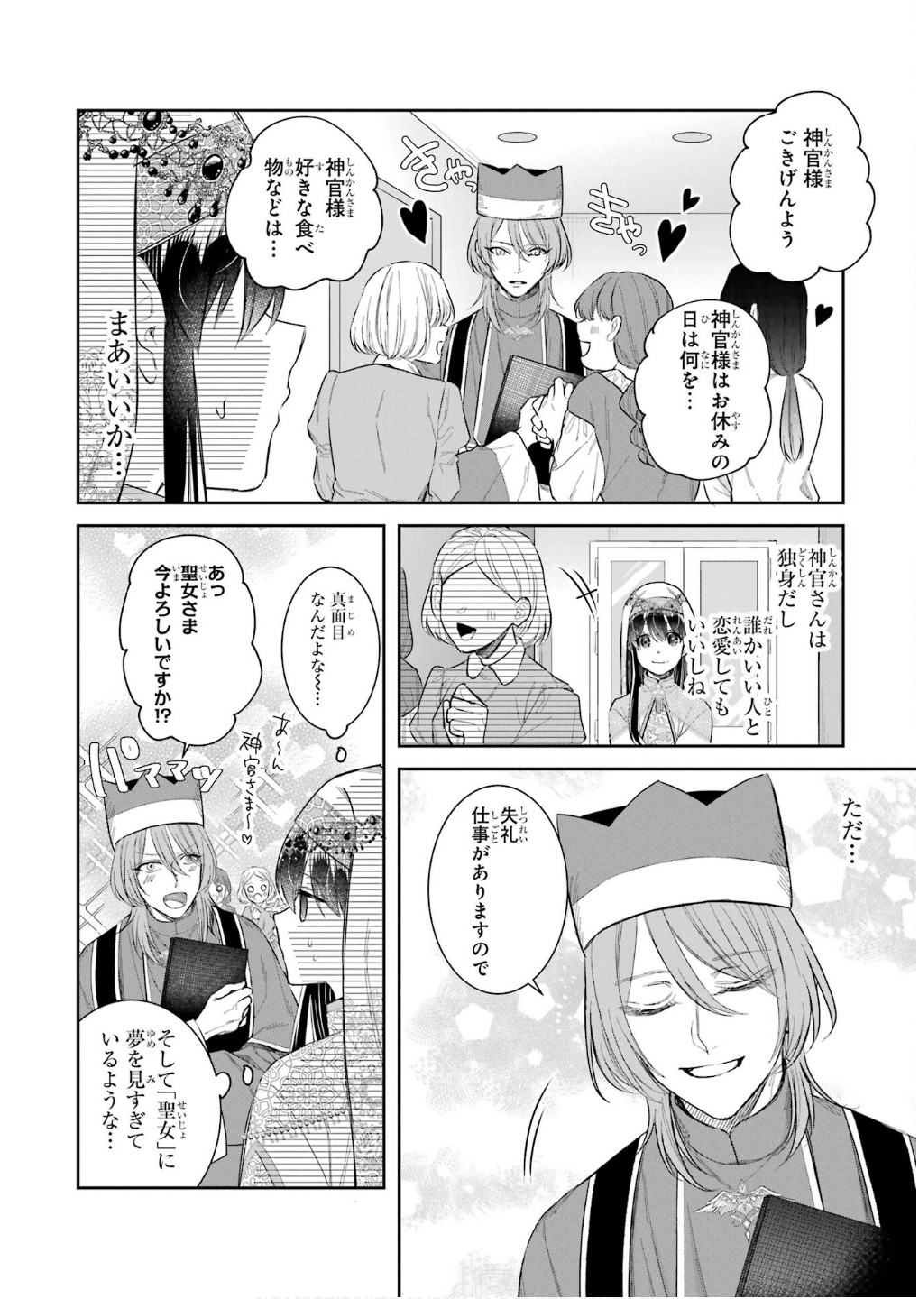 Seijo no hazu ga, Douyara Nottoraremashita - Chapter 44 - Page 8