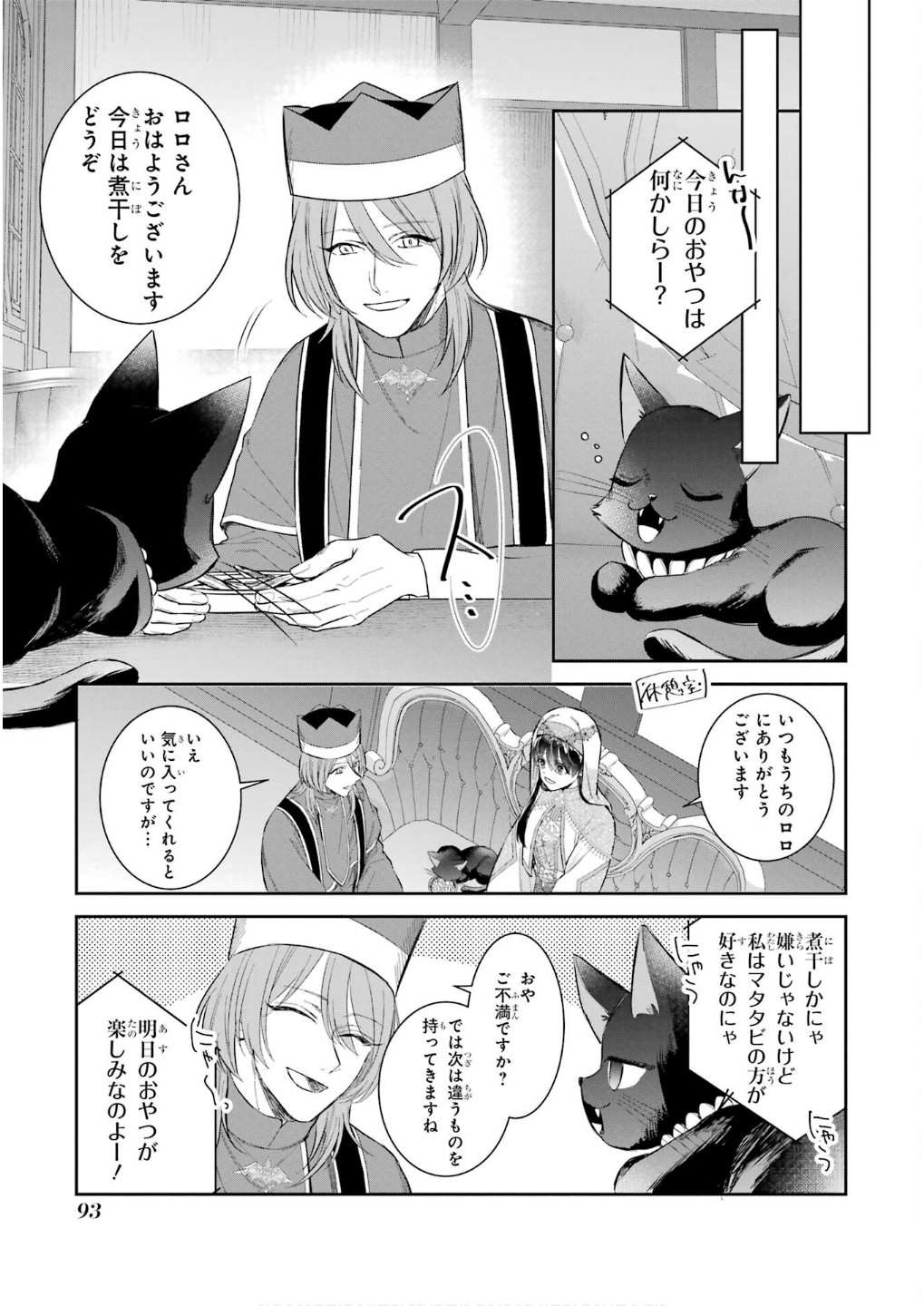 Seijo no hazu ga, Douyara Nottoraremashita - Chapter 44 - Page 9