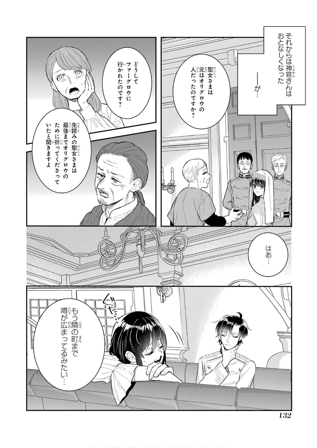 Seijo no hazu ga, Douyara Nottoraremashita - Chapter 45 - Page 10