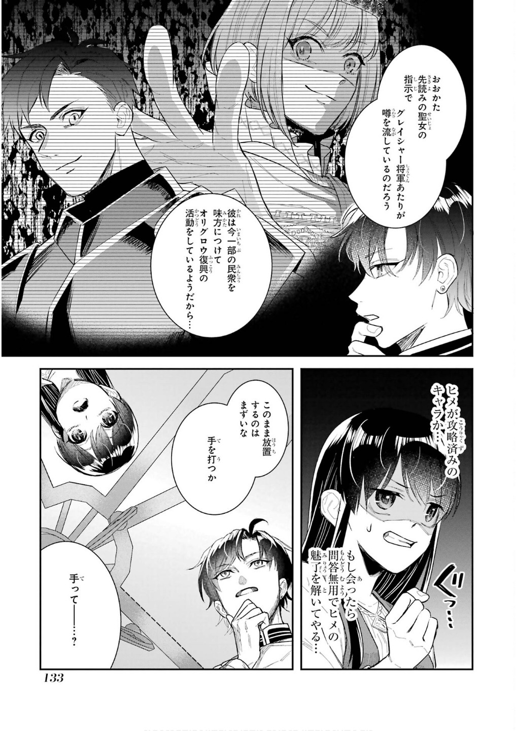 Seijo no hazu ga, Douyara Nottoraremashita - Chapter 45 - Page 11