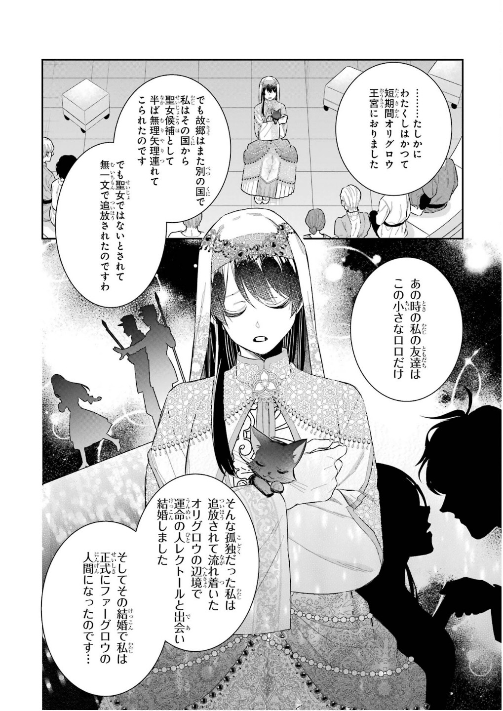 Seijo no hazu ga, Douyara Nottoraremashita - Chapter 45 - Page 12
