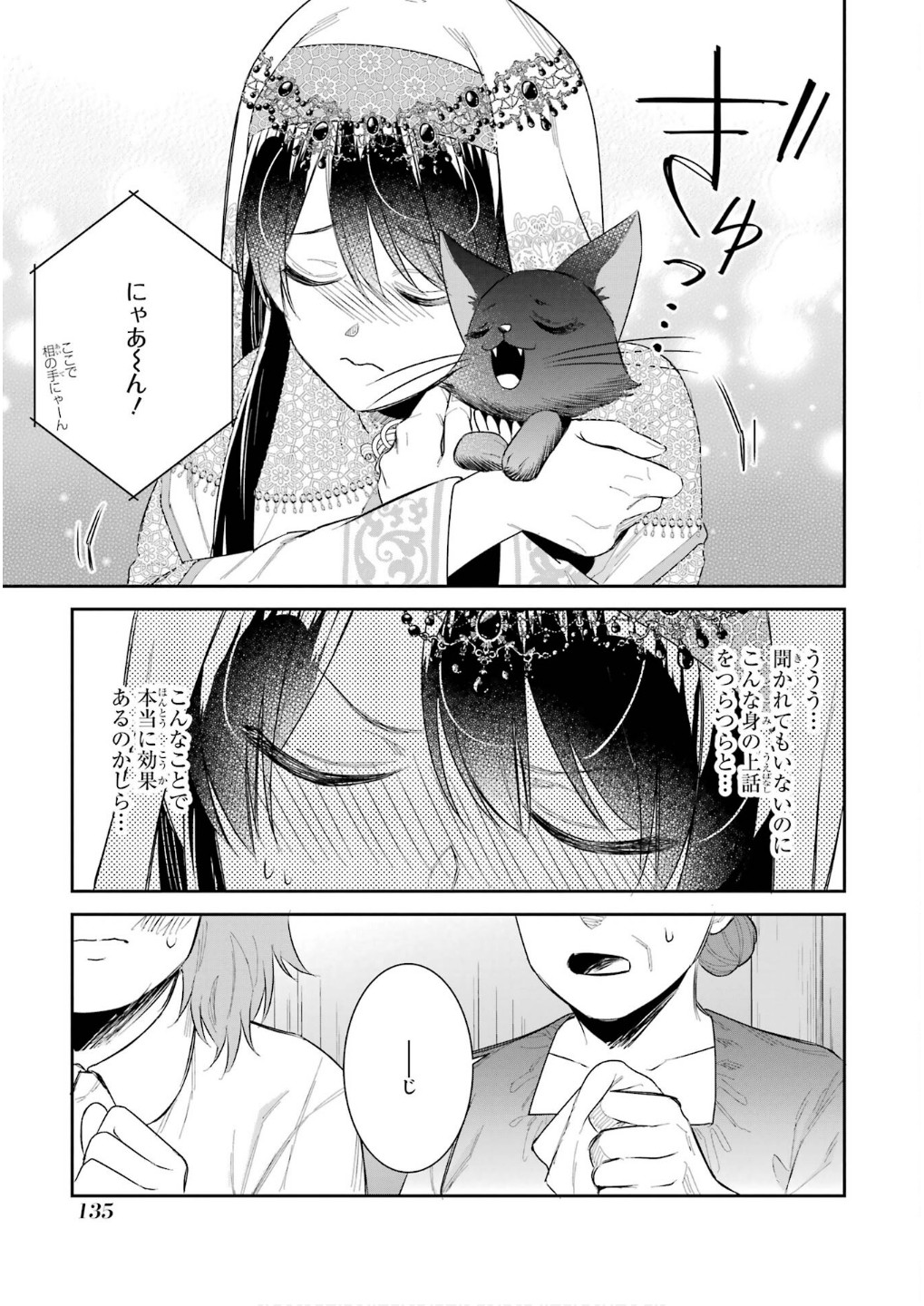Seijo no hazu ga, Douyara Nottoraremashita - Chapter 45 - Page 13
