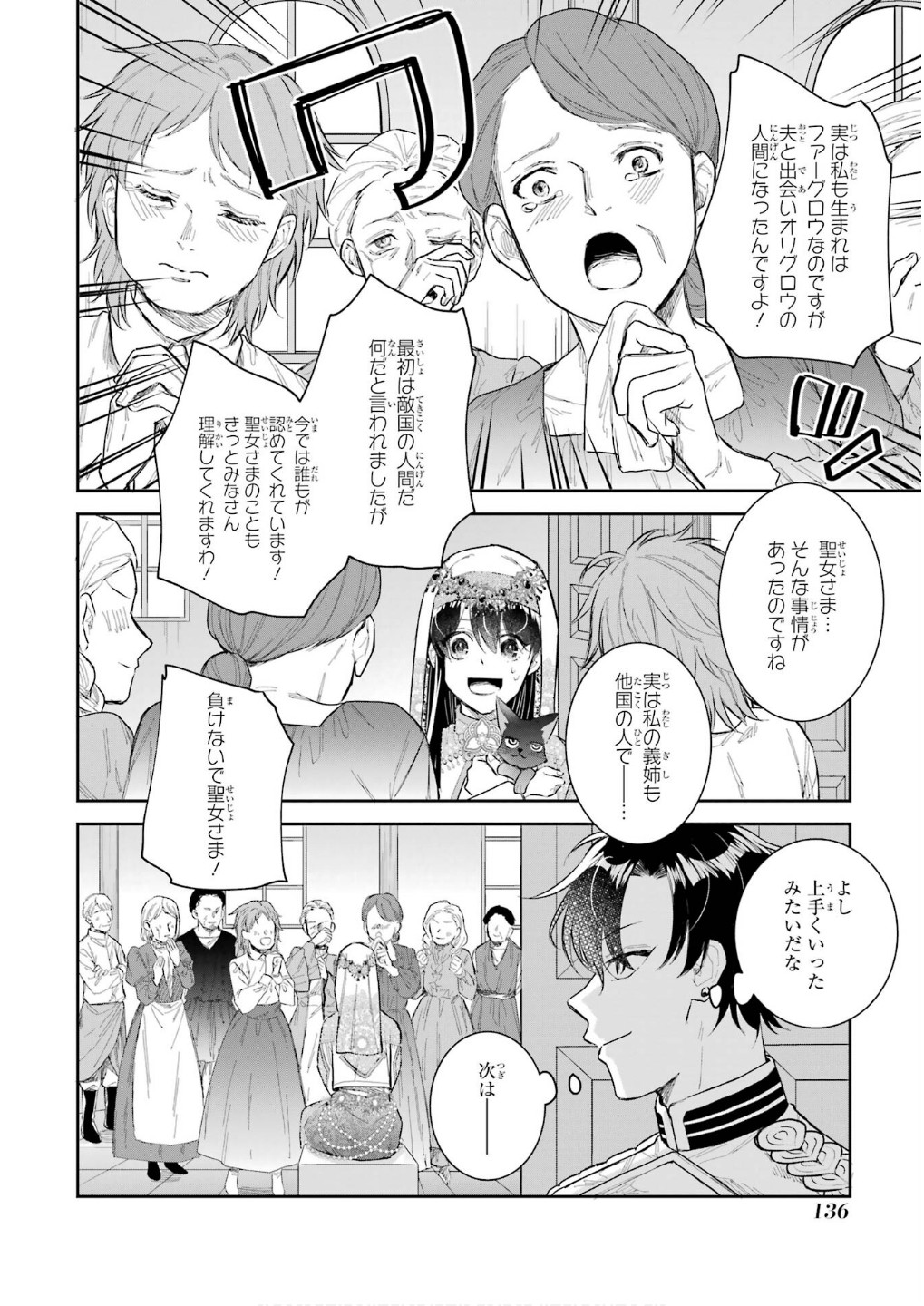 Seijo no hazu ga, Douyara Nottoraremashita - Chapter 45 - Page 14