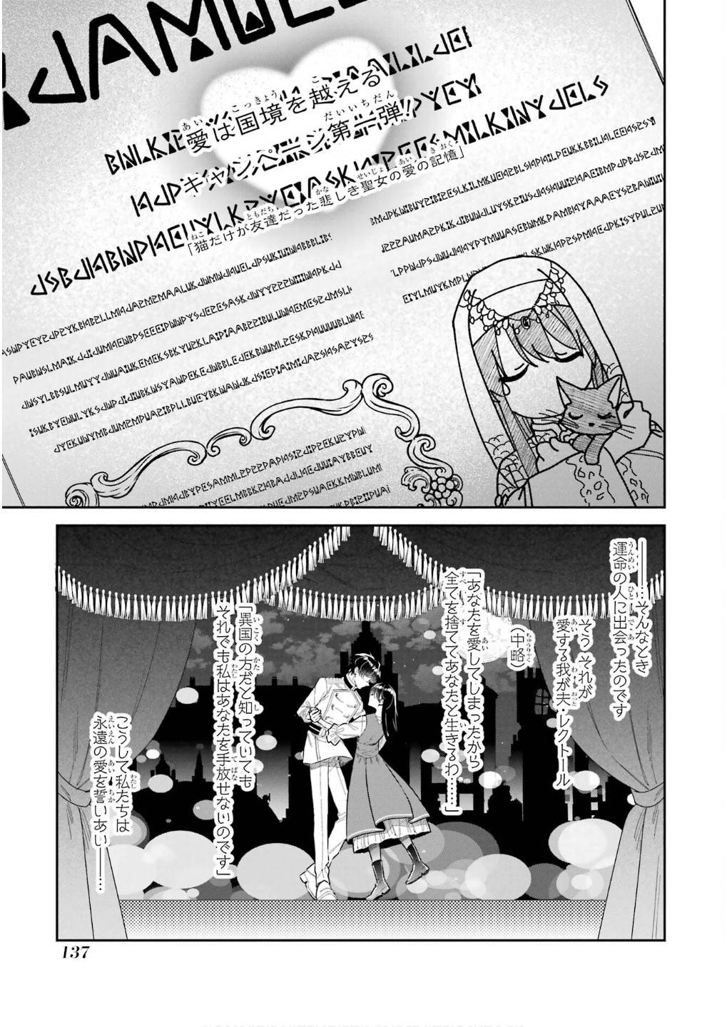 Seijo no hazu ga, Douyara Nottoraremashita - Chapter 45 - Page 15