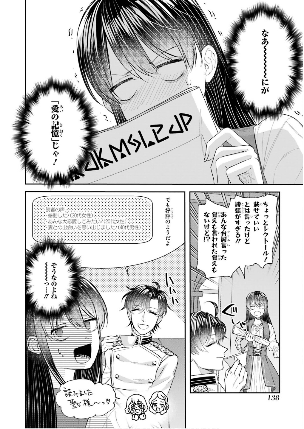 Seijo no hazu ga, Douyara Nottoraremashita - Chapter 45 - Page 16