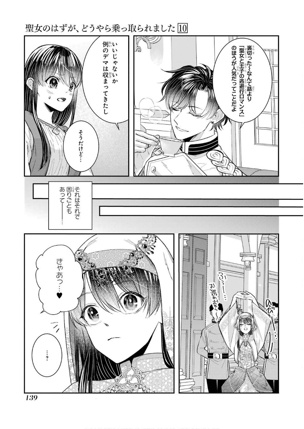 Seijo no hazu ga, Douyara Nottoraremashita - Chapter 45 - Page 17